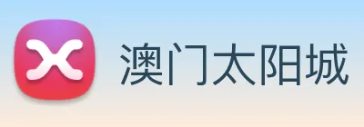 澳门太阳城 Logo
